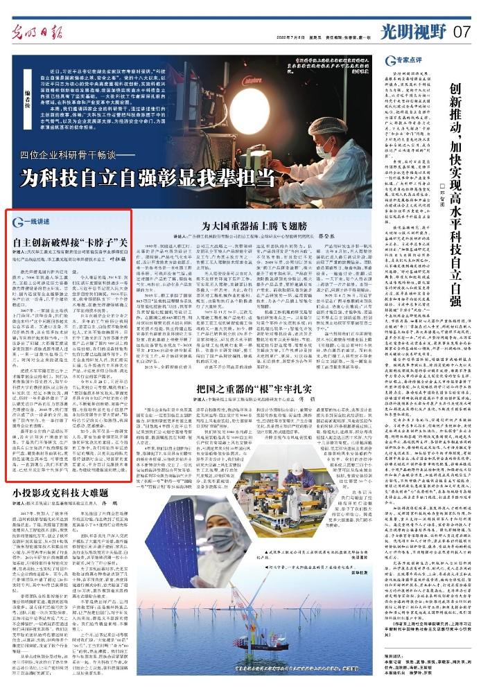 《光明日报》.jpg 《光明日报》.jpg